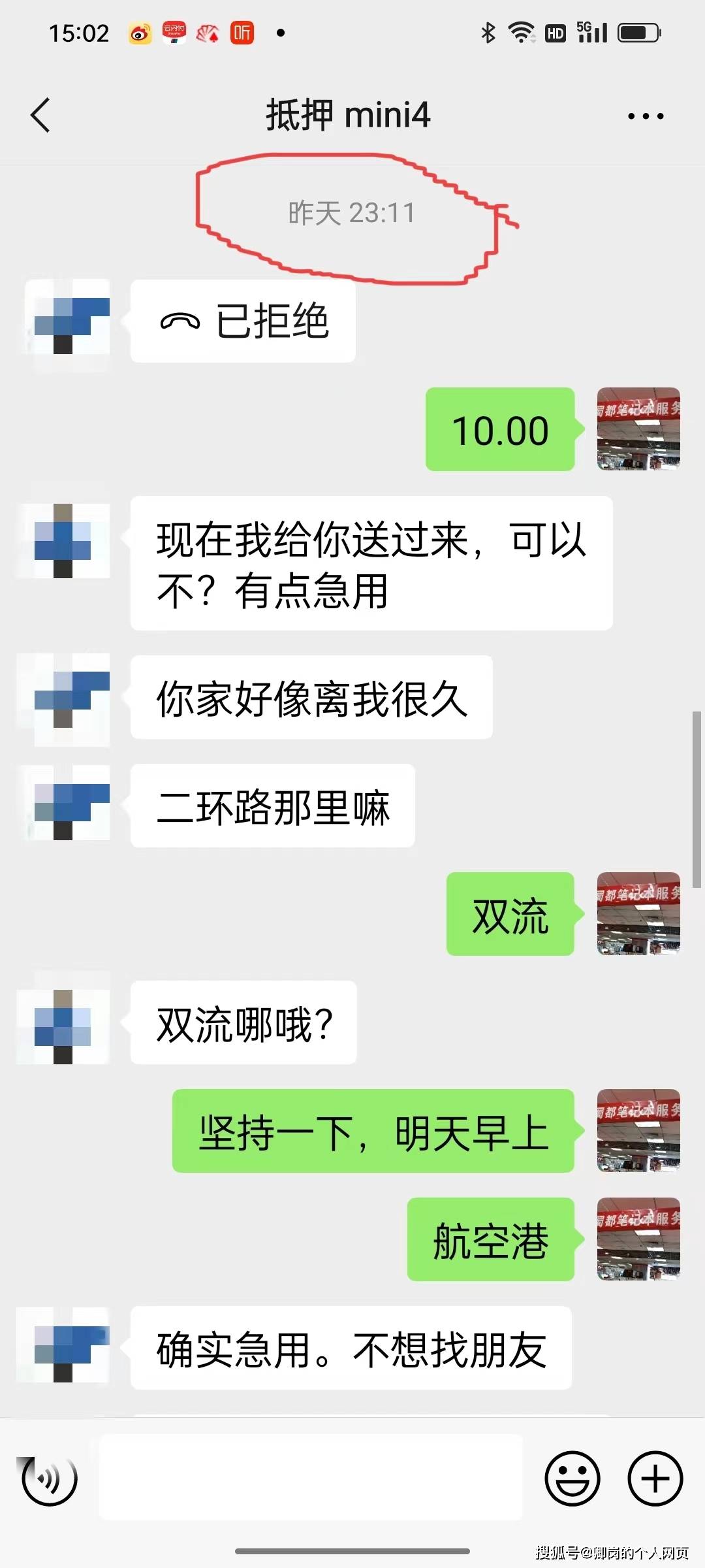 凌晨被说想抵押手机的人放了鸽子