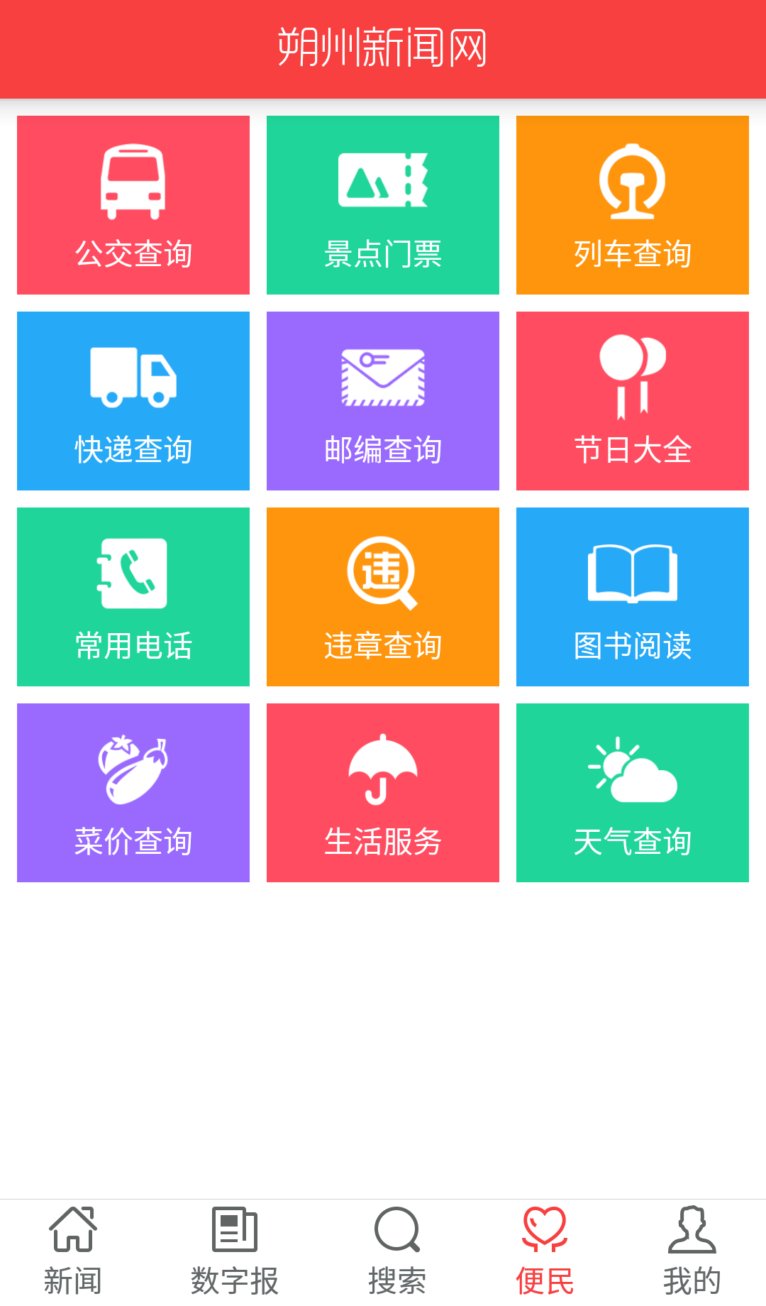 半岛新闻客户端官网下载安卓河山新闻客户端电脑版怎么下载