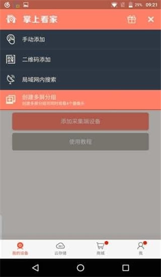 掌上看家苹果版掌上看家苹果版下载