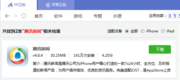 关于苹果每天早晨新闻播报是哪个软件的信息