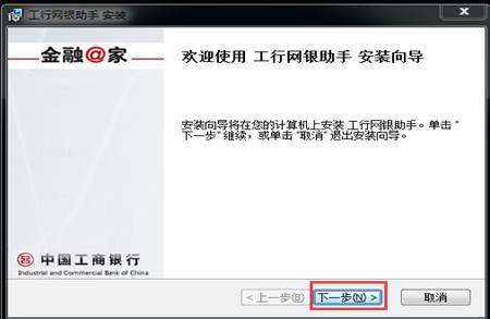 工行餐饮客户端怎么下载工商网银客户端软件怎么下载