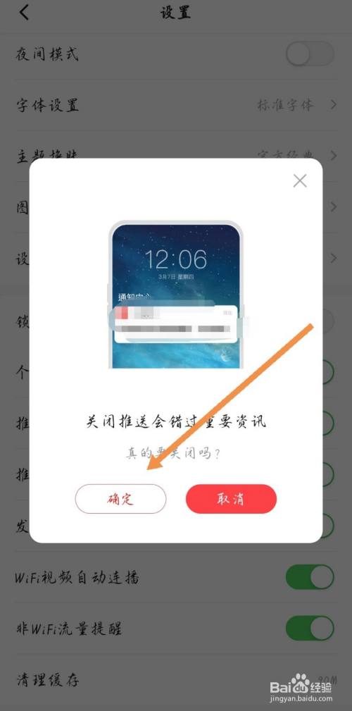 手机资讯软件推送手机怎么关闭广告推送-第2张图片-太平洋在线下载