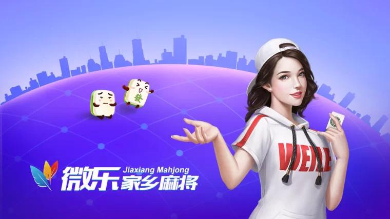 科乐家乡麻将苹果版科乐麻将苹果安装不了