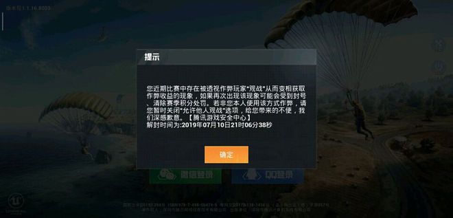 吃鸡显示非官方客户端登录被封号吃鸡显示你已被该平台封禁是什么意识-第1张图片-太平洋在线下载