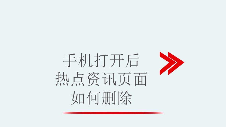 手机锁屏被换成热点资讯vivo手机热点资讯怎么关闭