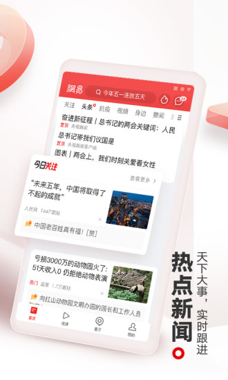 手机网易新闻直播网易新闻电脑版官网