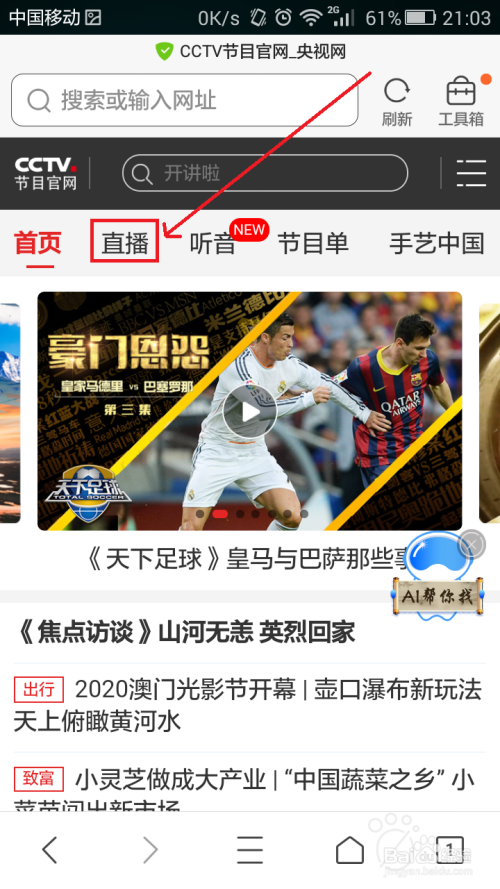 手机如何新闻联播新闻联播cctv1