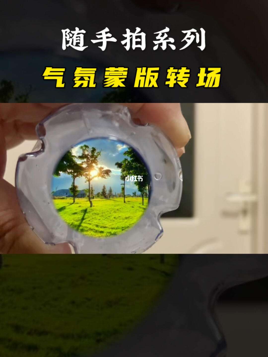 手机蒙版拍摄ai一键释放所有蒙版