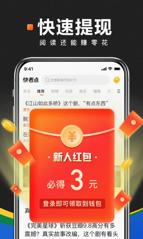 快看点手机版新浪看点app最新版