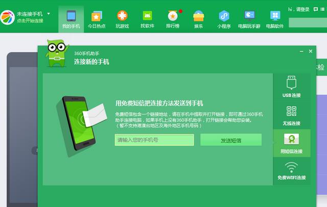 下载360手机助手手机版360手机助手手机版下载安装到手机