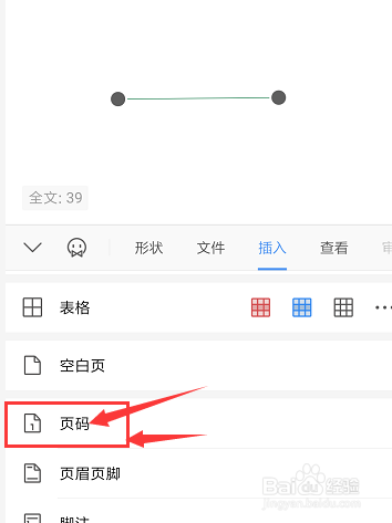 手机wps为什么没有切换  第1张
