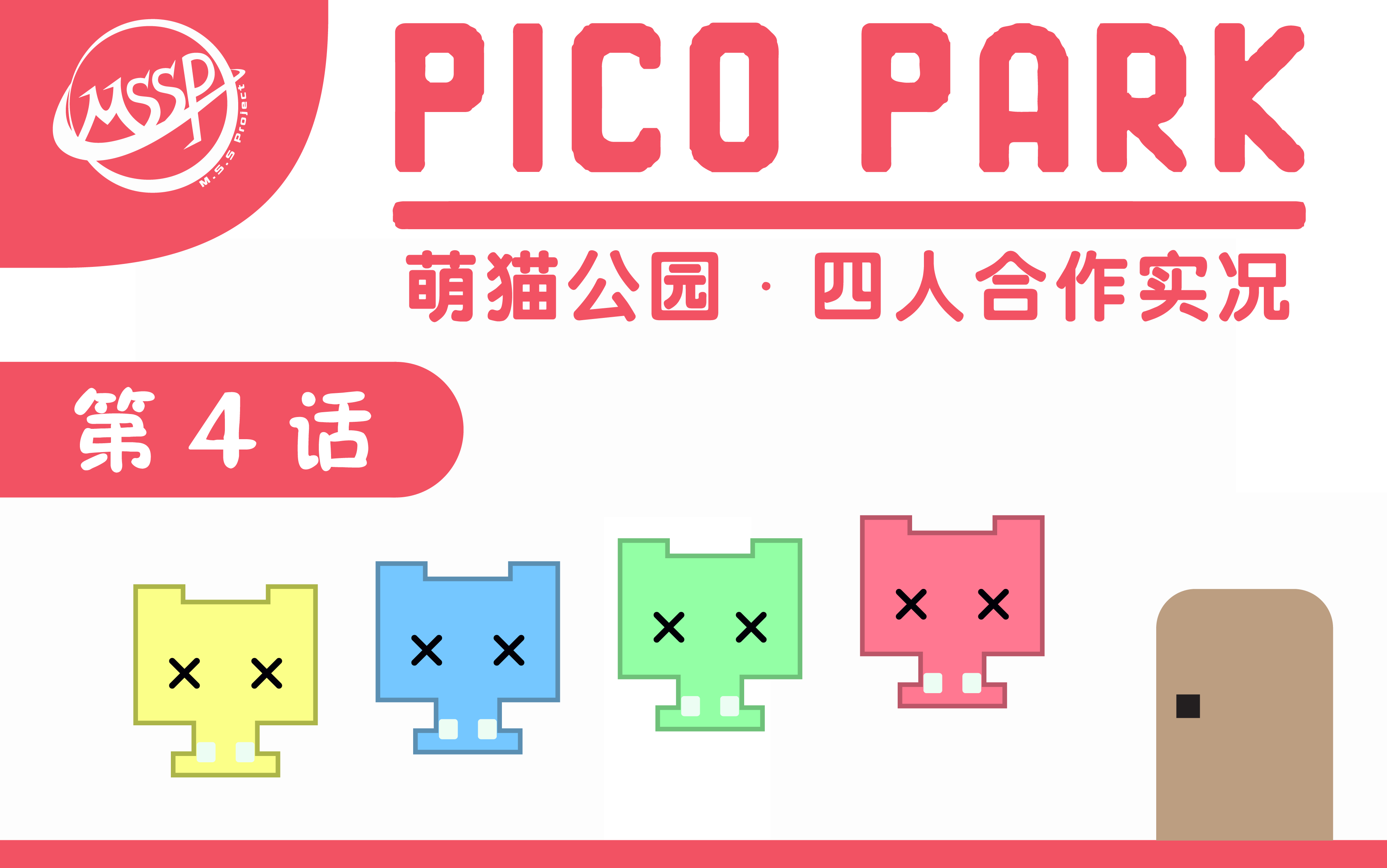 picopark苹果手机版picopark游戏免费下载