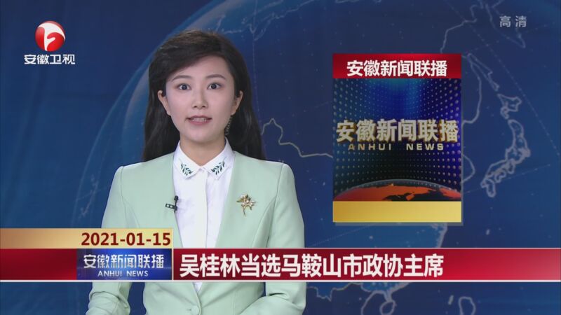 安徽新闻手机播报安徽早间新闻直通车