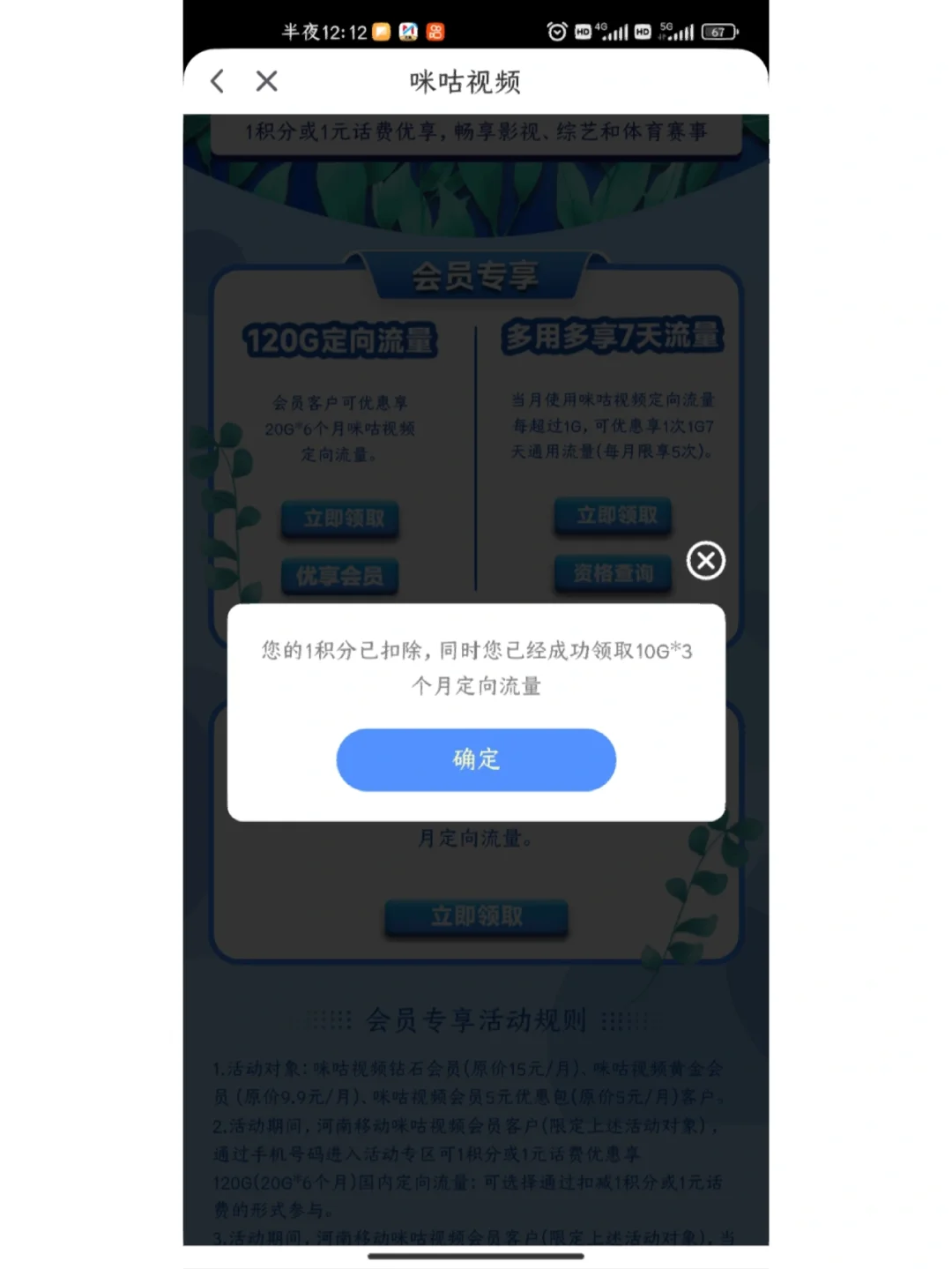 咪咕视频手机版如何登录咪咕视频账号另一个手机登录-第1张图片-太平洋在线下载