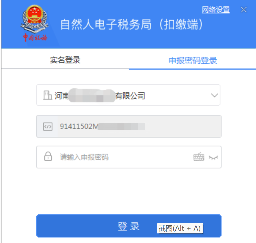 税费缴扣客户端自然人税费扣缴客户端-第2张图片-太平洋在线下载
