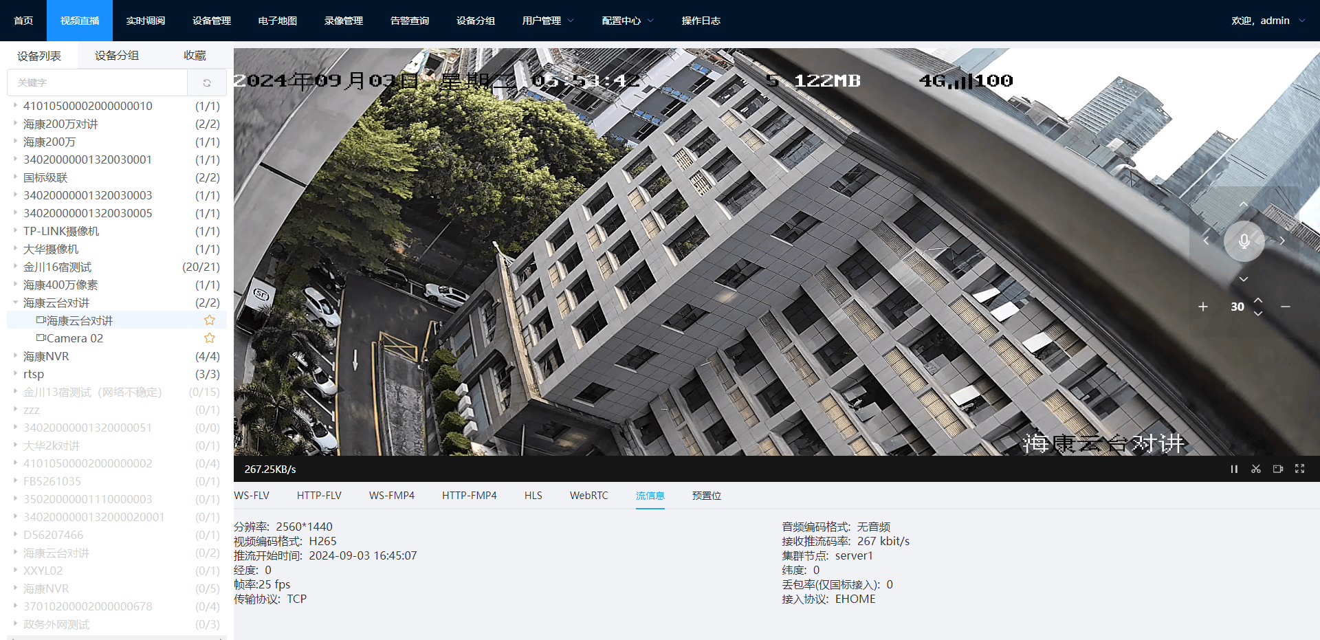 视频监控企业客户端海康威视安防管理平台客户端下载-第2张图片-太平洋在线下载