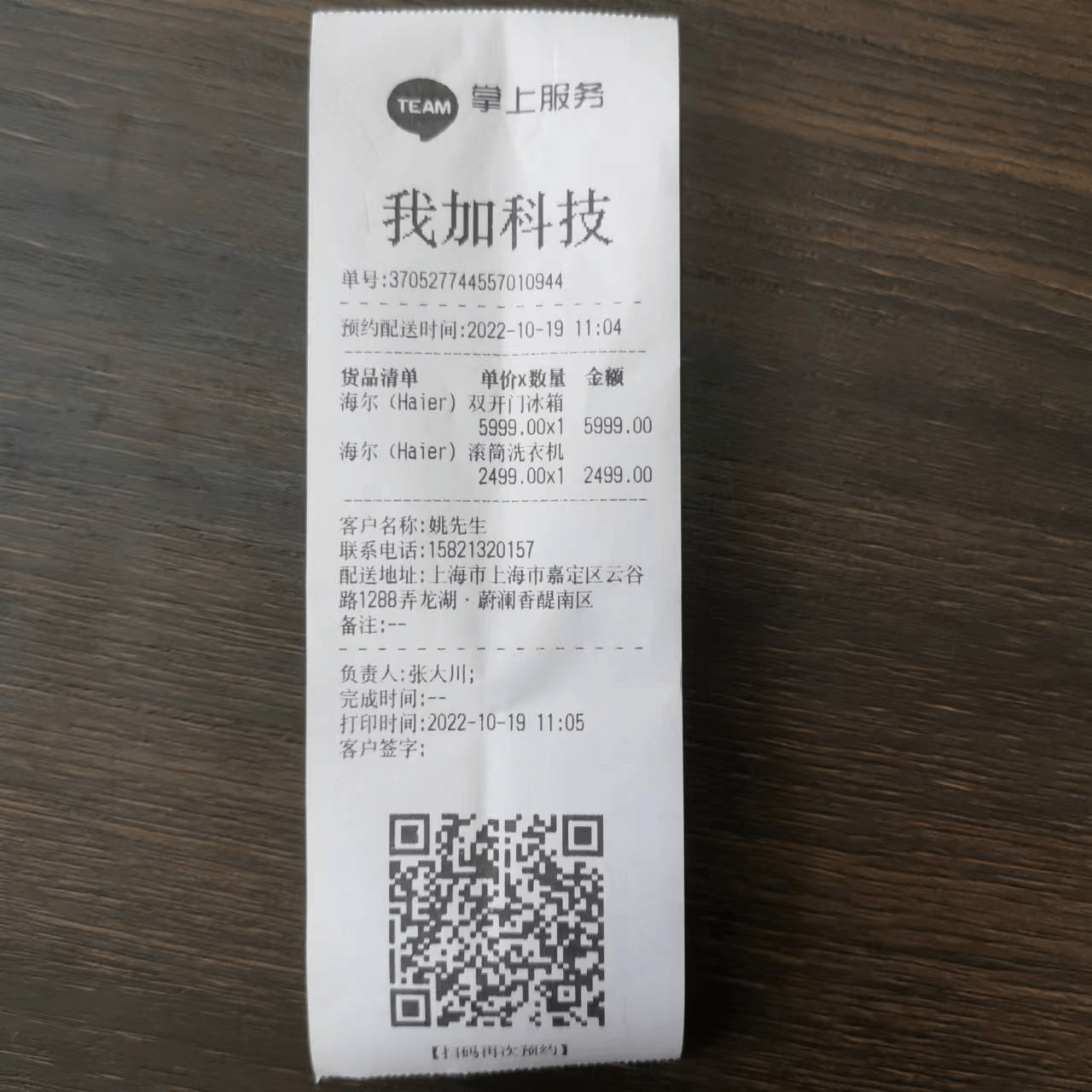 小票打印专家手机版(小票打印机app下载)-第2张图片-QuickQ官网