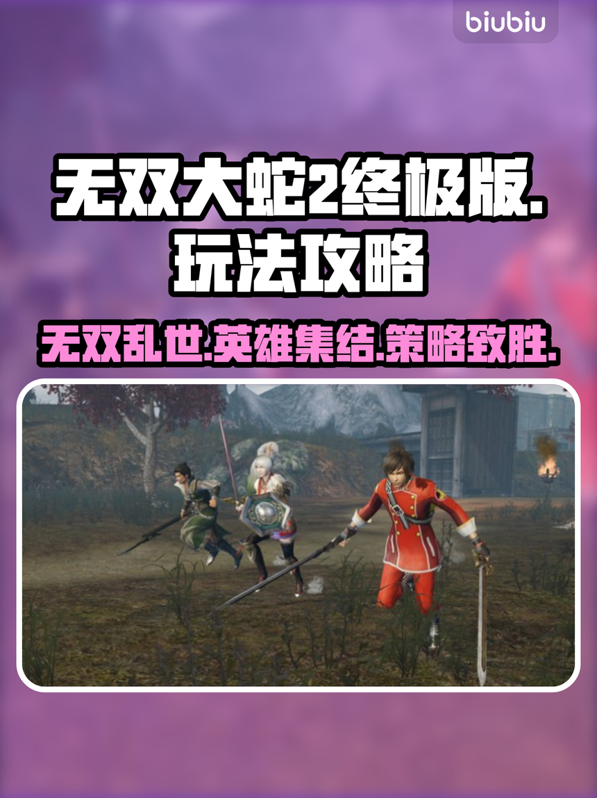 无双大蛇2终极版手机(无双大蛇2终极版手机上可以下载玩嘛)-第2张图片-QuickQ官网