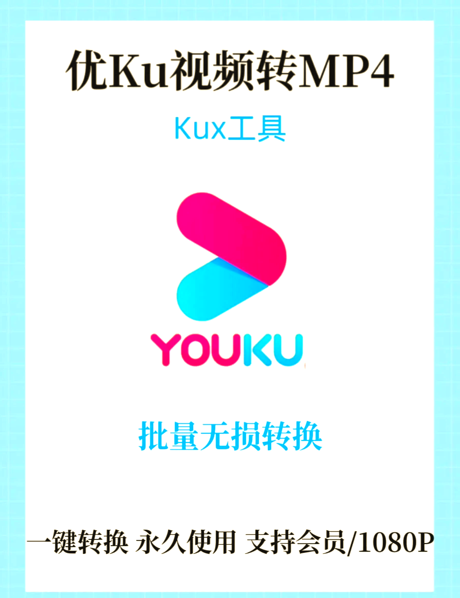 安卓版优酷新旧版本(安卓版优酷新旧版本一样吗)-第4张图片-QuickQ官网