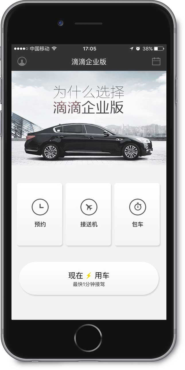 滴滴企业版安卓包是什么(滴滴出行企业版app安装包)-第4张图片-QuickQ官网