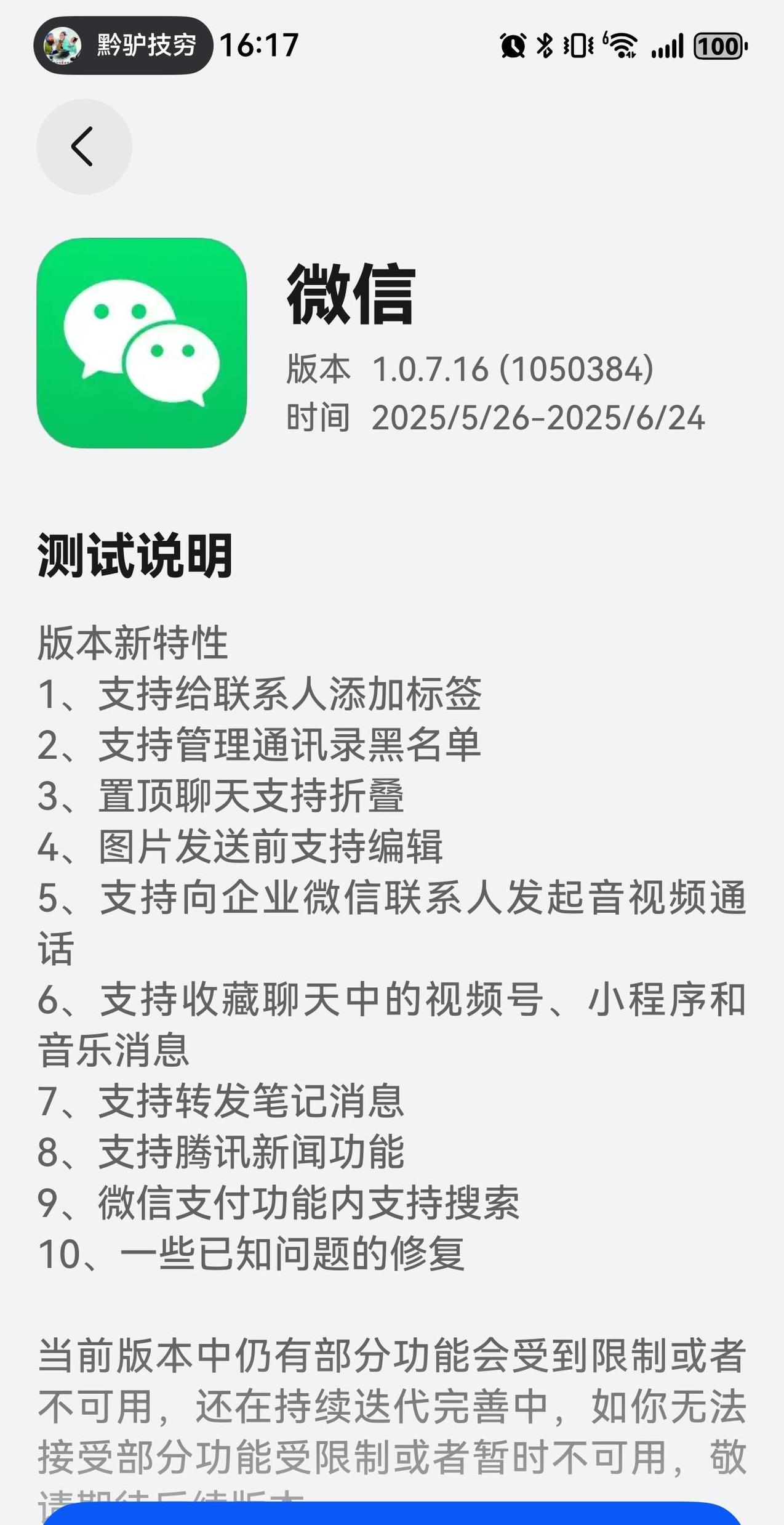 微信推广软件手机版(微信推广软件手机版免费)-第3张图片-QuickQ官网