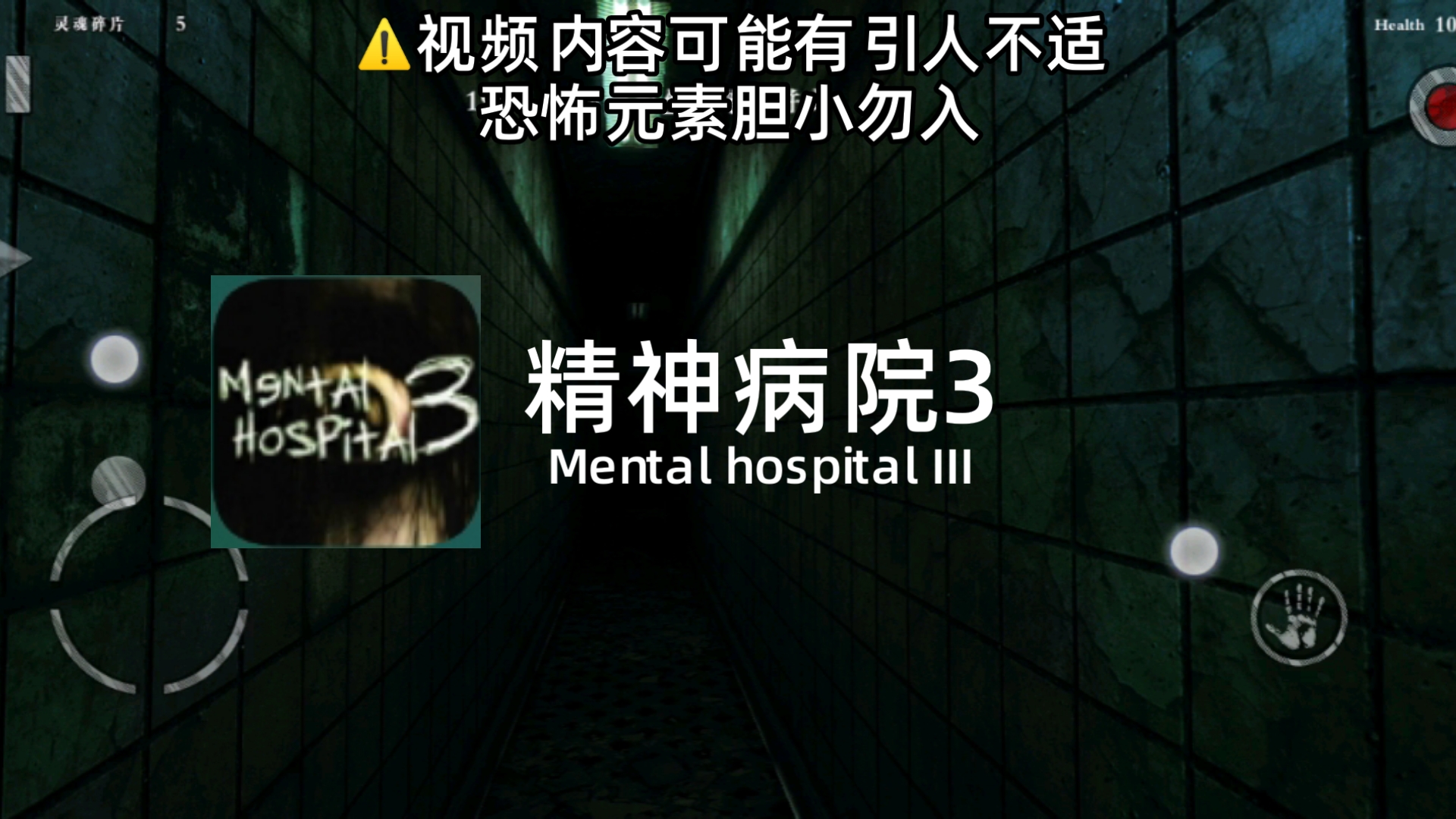 恐怖精神病院安卓版下载(恐怖精神病院通关攻略手机版)-第3张图片-QuickQ官网