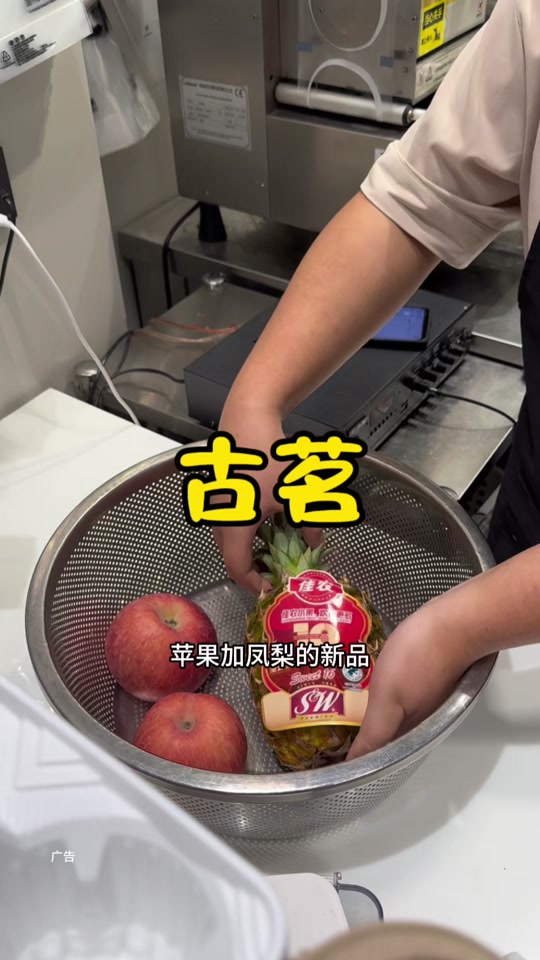 苹果凤梨版(苹果凤梨能一起榨汁吗)-第5张图片-QuickQ官网