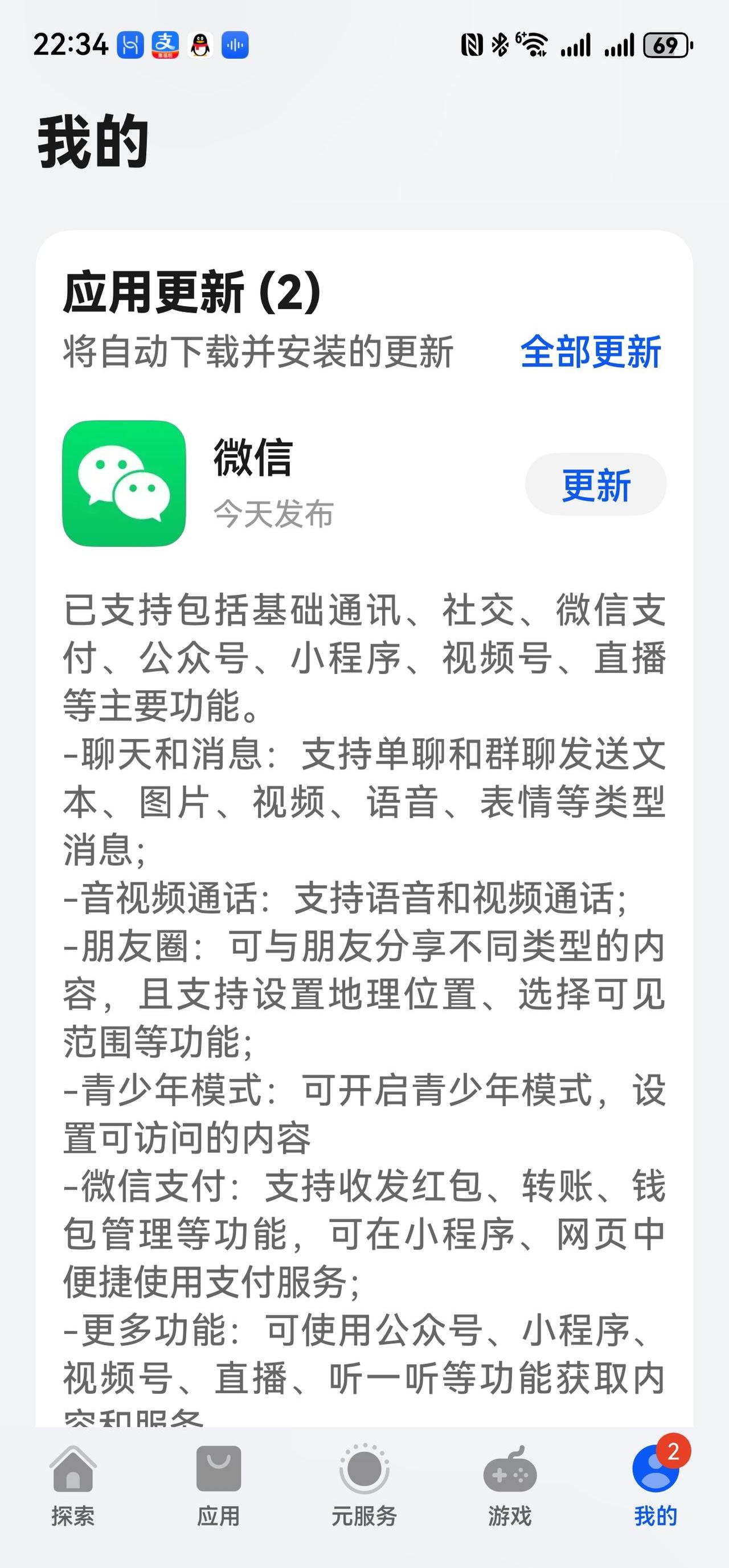 什么时候有的安卓版微信(安卓版微信现在是什么版本)-第5张图片-QuickQ官网 什么时候有的安卓版微信(安卓版微信现在是什么版本)-第5张图片-QuickQ官网