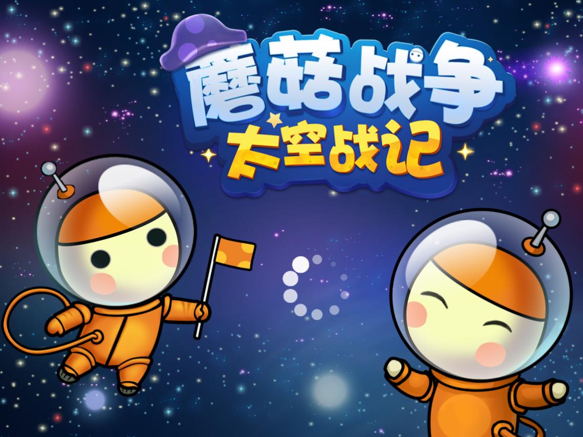 蘑菇战争手机版苹果版(蘑菇战争2内购破解版苹果)