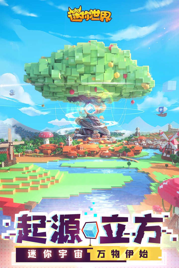 迷你世界苹果版电脑版(迷你世界苹果版电脑版免费下载)-第2张图片-QuickQ官网