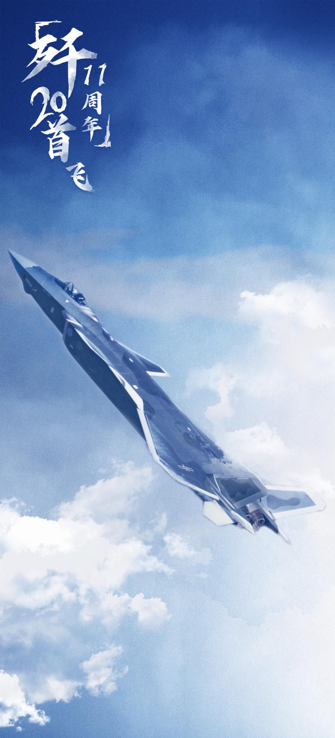 歼20竖版手机壁纸(歼20高清手机壁纸无水印)