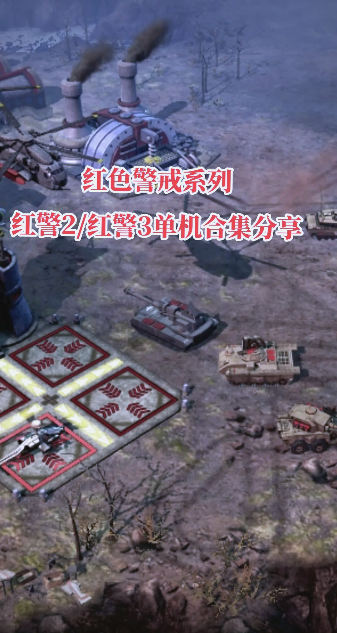 手机版单机红警怎么下载(红色警戒手机版单机怎么下载)-第3张图片-QuickQ官网 手机版单机红警怎么下载(红色警戒手机版单机怎么下载)-第3张图片-QuickQ官网