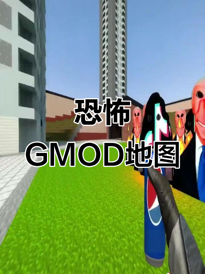 gmod手机版丧尸模组(gmod僵尸生存手机版下载)-第5张图片-QuickQ官网