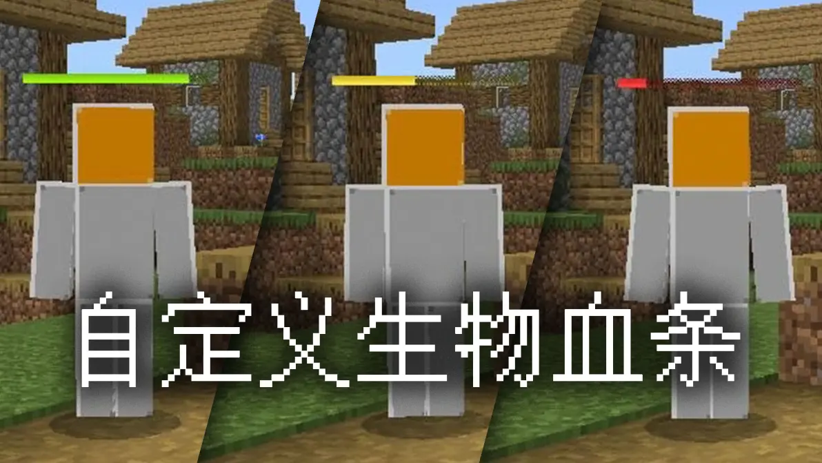 手机版mc血条优化(我的世界1122血条mod)-第4张图片-QuickQ官网