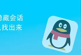怎么隐藏QQ手机版(怎么隐藏手机版游戏)-第2张图片-QuickQ官网