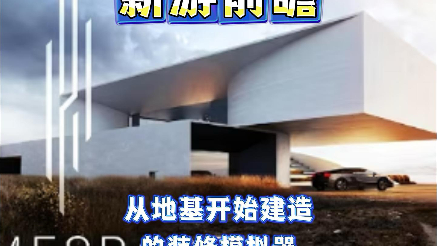 装修模拟软件手机版下载(装修模拟软件手机版下载安装)-第3张图片-QuickQ官网