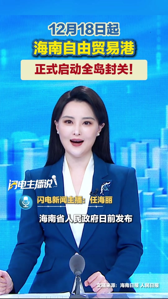 海南新闻频道手机版(海南新闻频道手机版官网)-第4张图片-QuickQ官网