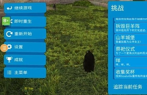 模拟山羊手机版找羊(模拟山羊手机版解锁所有羊的方法)-第4张图片-QuickQ官网